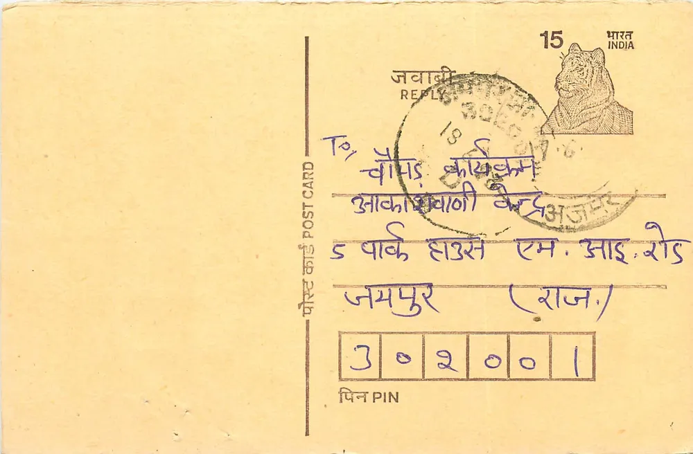 Carta postal de resposta — Índia — selo de 15 p. tigre — carimbo postal Ajmer - Frente