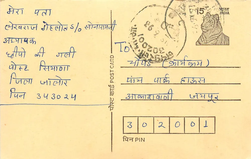 Carte postale indienne — timbre tigre 15 p. — envoyée de Jhajjar (Haryana) vers 1993 - Recto