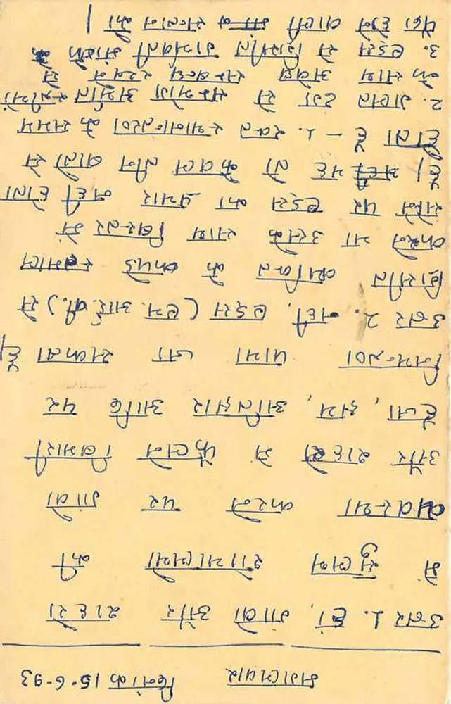 Carte postale indienne — timbre tigre 15 p. — envoyée de Jhajjar (Haryana) vers 1993 - Verso