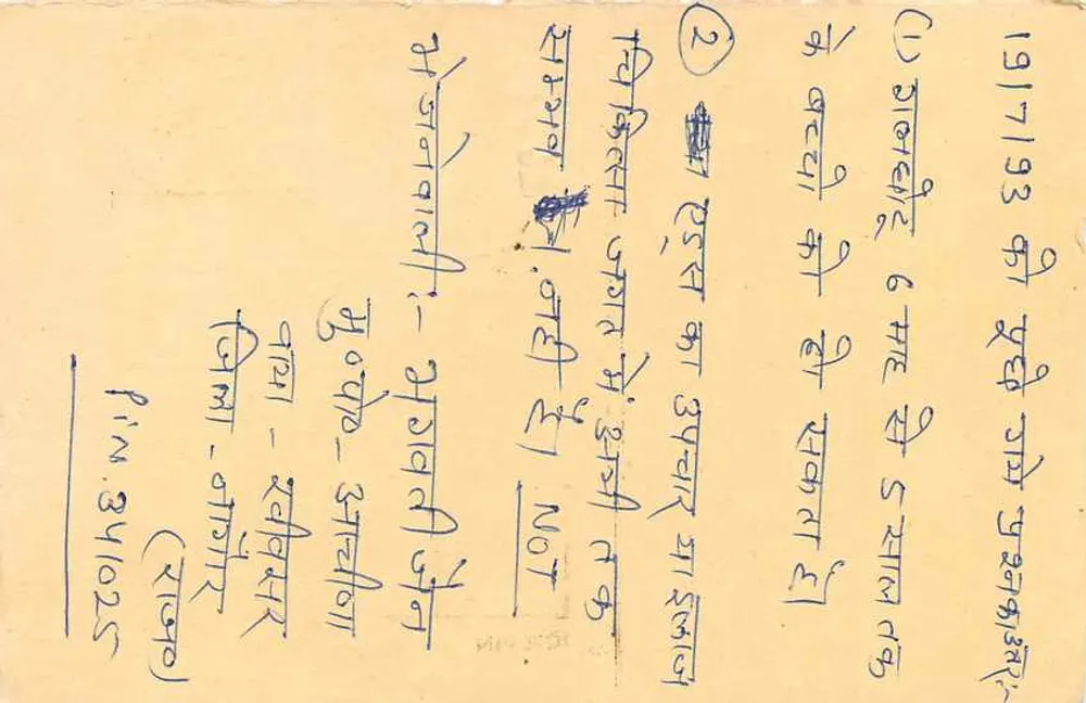 Jaipur - Rajasthan — carte postale indienne avec timbre tigre, éditeur non identifié, n° de série non visible - Verso