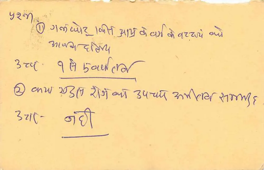 Carta postal indiana — texto em devanagari — selo de 15 p. com carimbo postal - Verso