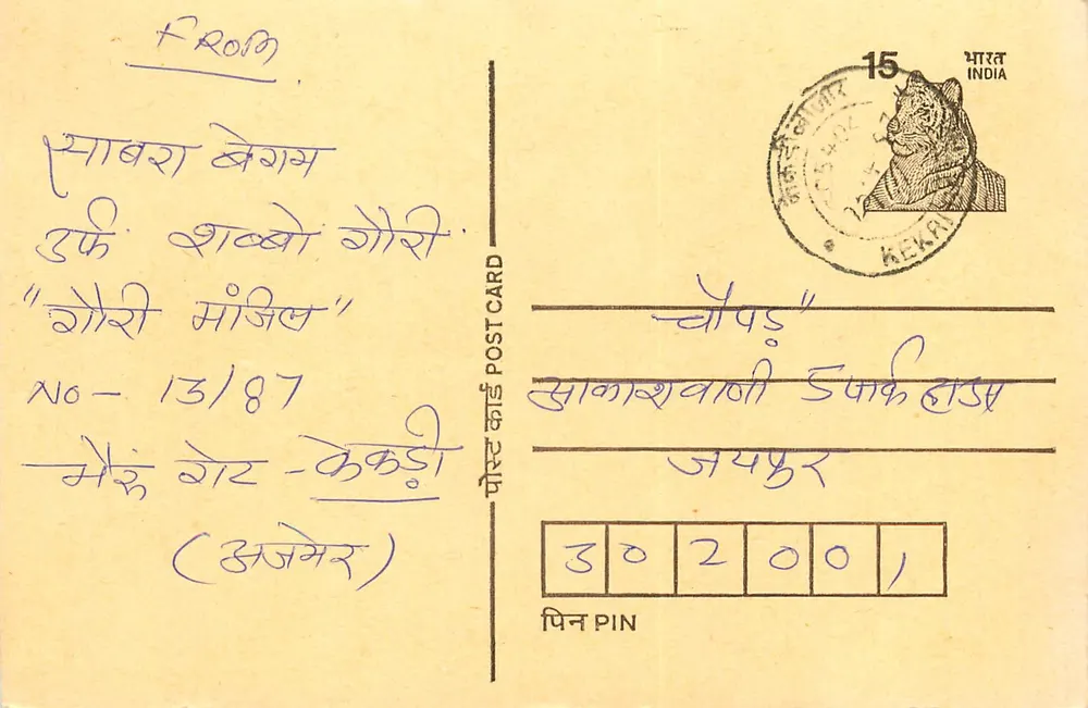Goregaon - Ghorari - Ghorari Mandir — editor desconhecido, série 13/87 - Frente