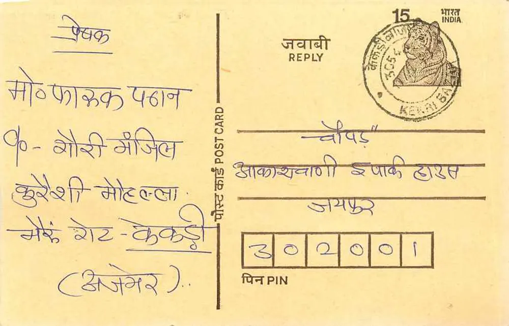 Kerala - Carte postale réponse avec texte en écriture devanagari - Recto