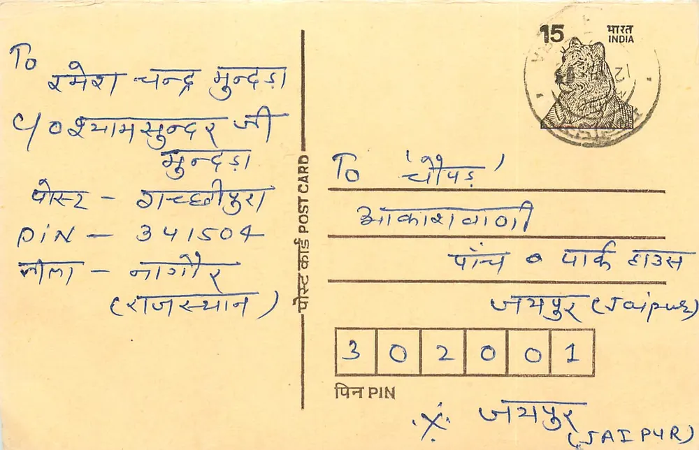 Jaipur — carte postale indienne avec timbre tigre — éditeur non visible - Recto