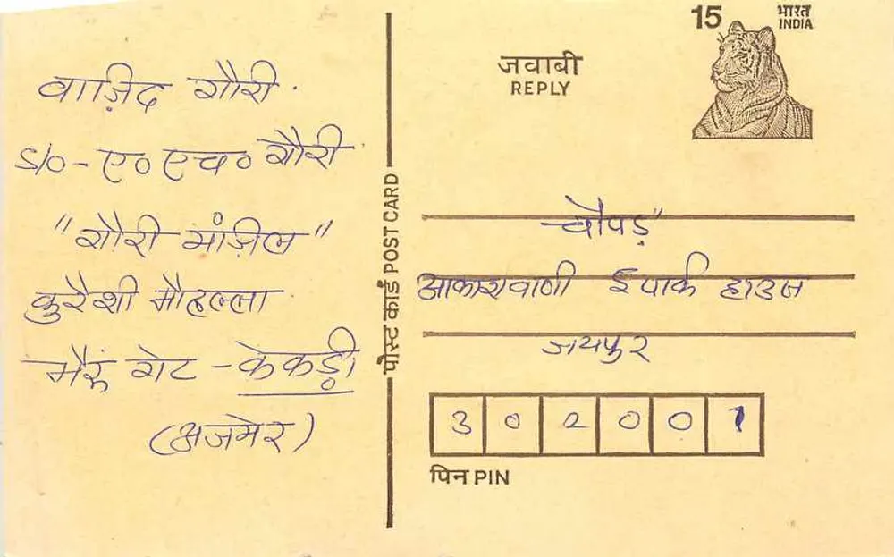Koregaon Park - Kekri — cartão postal de resposta indiano com selo de tigre - Frente