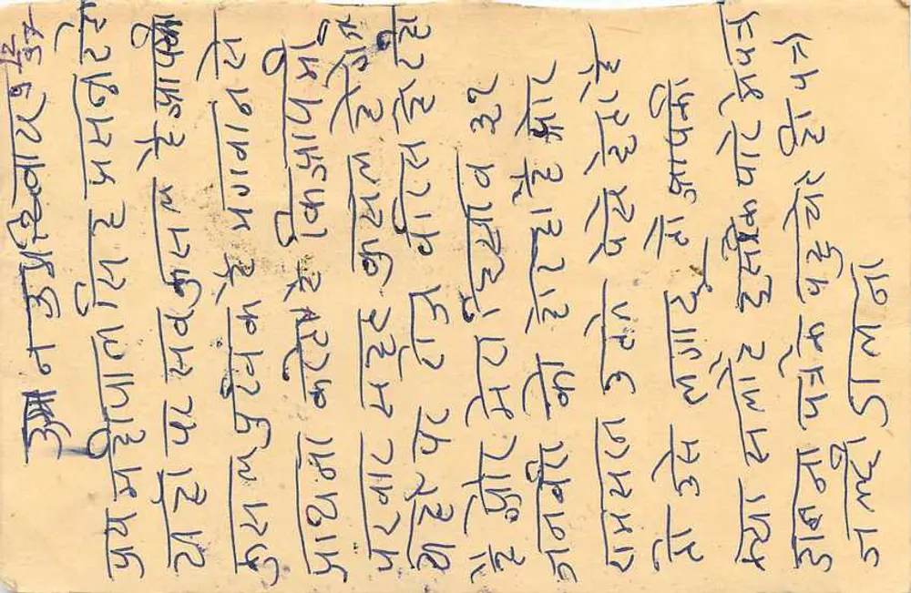 Bhagatpuri — carta postal indiana com texto em escrita devanagari — editor não identificado - Verso