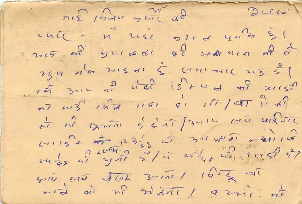 Carta postal de Delhi — texto em escrita devanagari — editor desconhecido - Verso