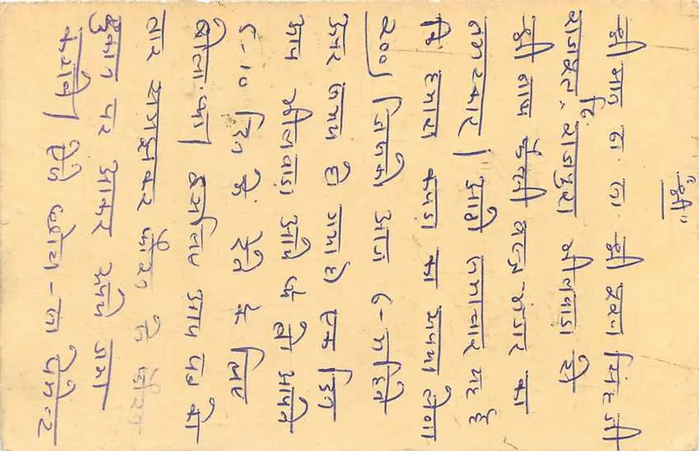 Carta postal indiana — texto em escrita devanagari — selo de 15 p. com tigre — destinatário em Raipur - Verso