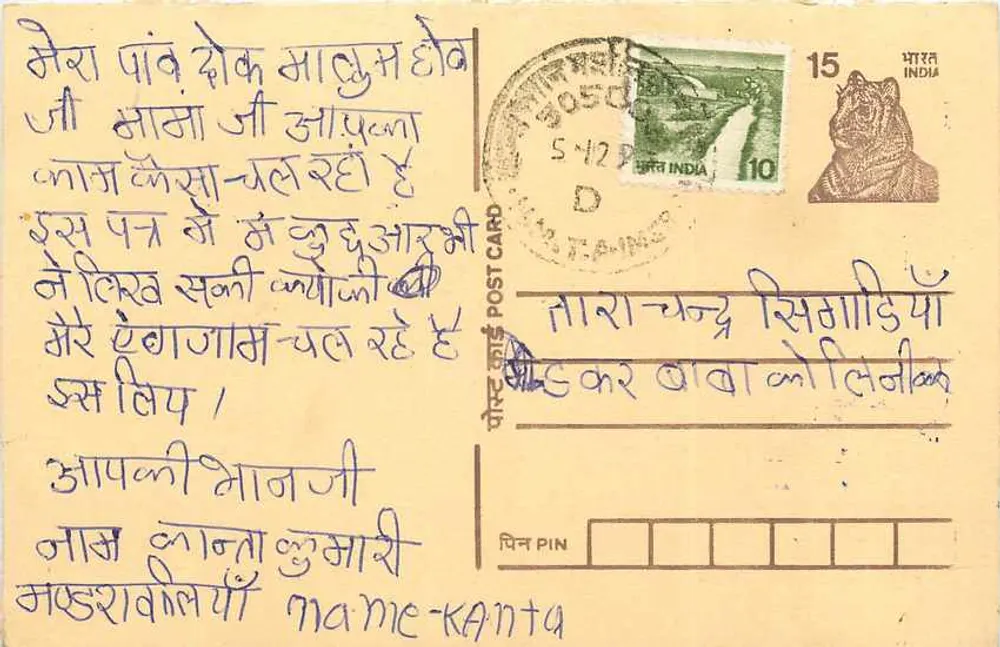 Indian postcard — text in Devanagari — publisher 'POST CARD' and 10 p. stamp with cancellation 'S-12 D' (Srinagar) - Front