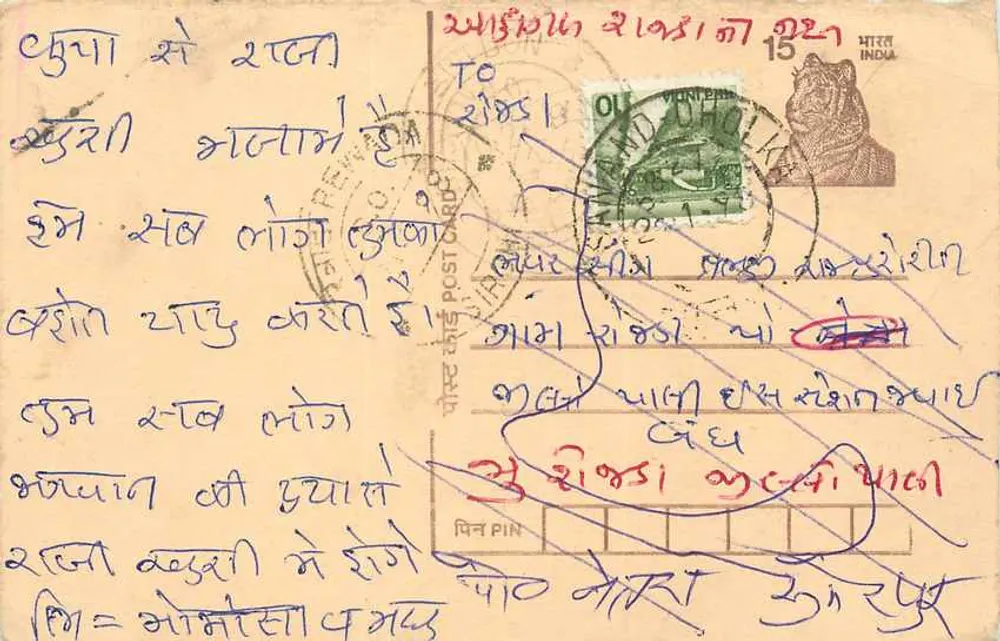 Carte postale indienne — texte en écriture devanagari — timbre et cachet d'oblitération - Recto