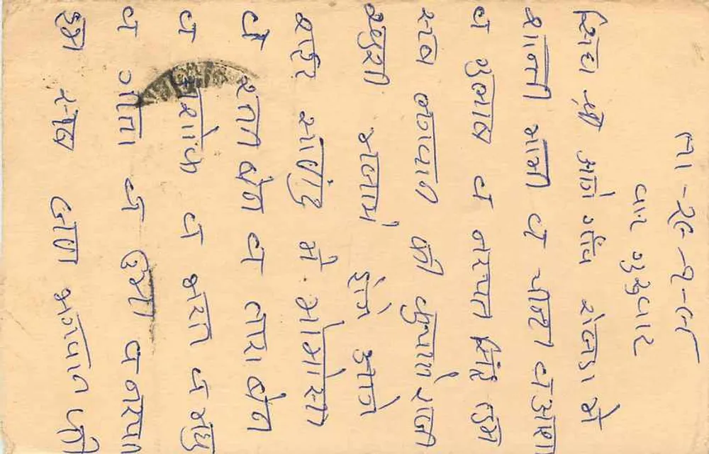 Carte postale indienne — texte en écriture devanagari — timbre et cachet d'oblitération - Verso