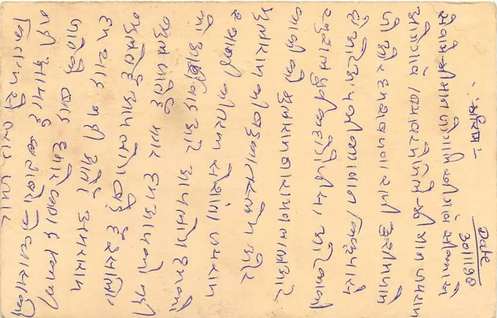 인도 우표 카드 - 데바나가리 문자로 된 글 - 수취인은 라자스탄 주 베아와르 - 뒷면