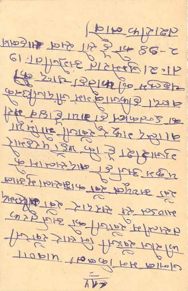 Cartão postal indiano — selo de tigre — datado 17.2.78 - Verso