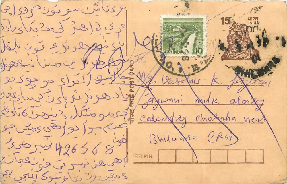 Bhilwara — cartolina postale inviata da Jagwanî, vicino a Calcutta, India — editore non visibile - Recto