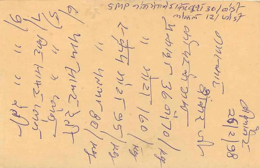 Bhavnagar — tarjeta postal india con sellos y escritura en gujarati - Reverso