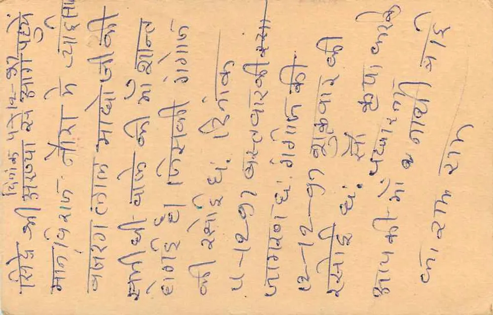Carta postal de Delhi — texto em devanagari — editor não visível - Verso
