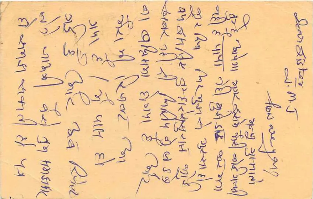 Cartolina indiana — testo manoscritto in scrittura locale — destinata a 'Sister P.H. C. Mindha' a 'Talaimanagour' - Verso