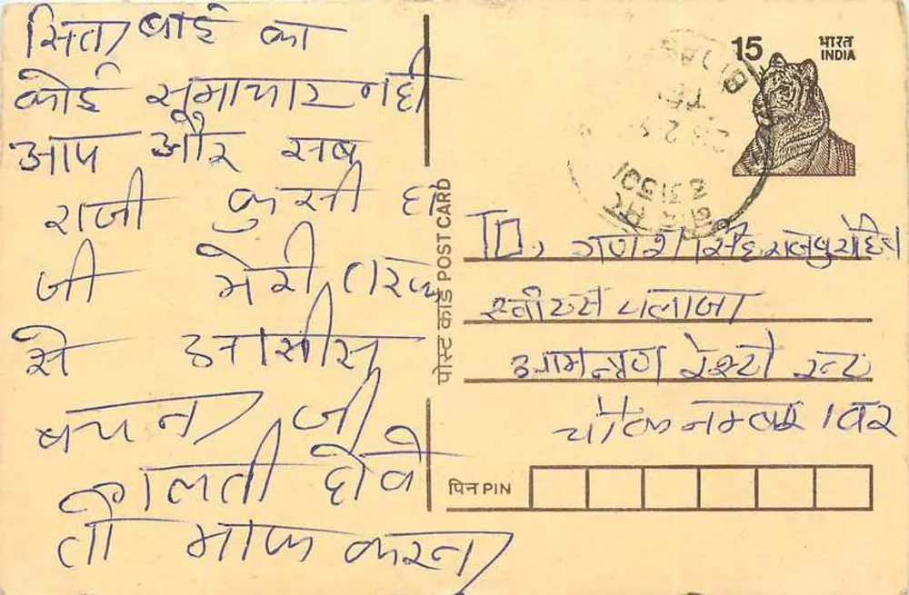 Carta postal indiana — texto em escrita devanagari — selo de 15 p. com carimbo - Frente