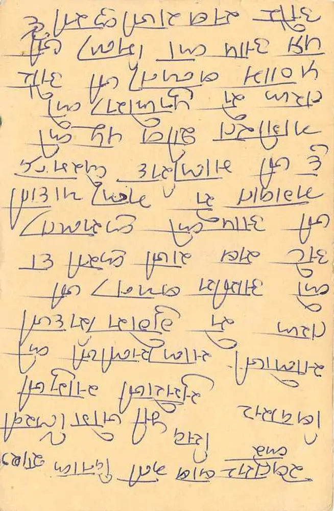 Carta postal indiana — texto em escrita devanagari — selo de 15 p. com carimbo - Verso