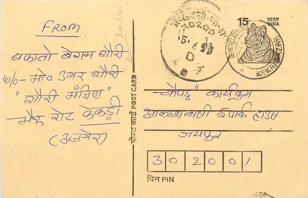 Kekri — carta postal indiana com selo de tigre e carimbo postal - Frente