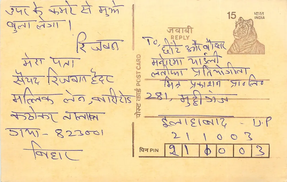 Tarjeta postal de respuesta de la India — sello de tigre 15 p. — destinatario en Lucknow - Anverso