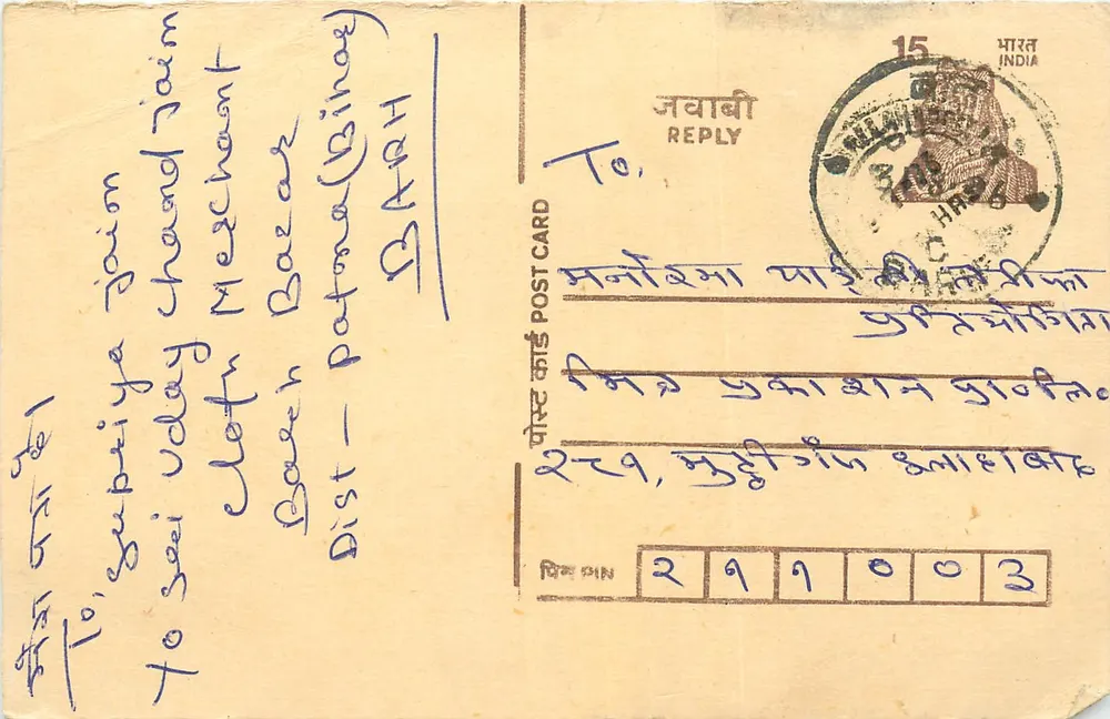 Jaim Chand Merchant — Jaim, Bina (Madhya Pradesh) — Índia - Frente