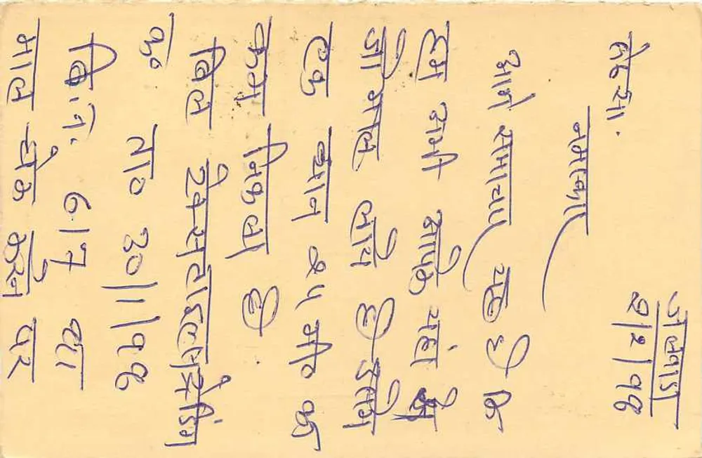 Tarjeta postal india — texto en escritura devanagari — sello de 10 annas con oblación - Reverso