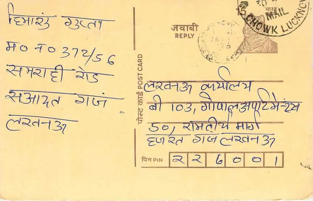 Carta de Lucknow — carta postal de resposta — editor desconhecido, número de série não visível - Frente