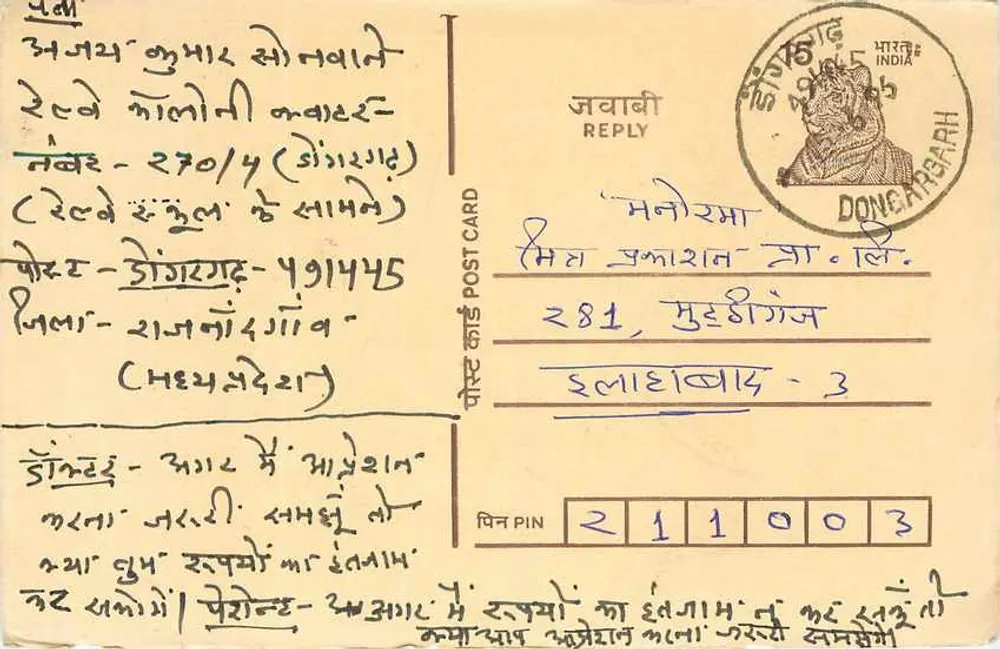 Dongargarh — carta postal com texto em Gujarati — editor não identificado - Frente
