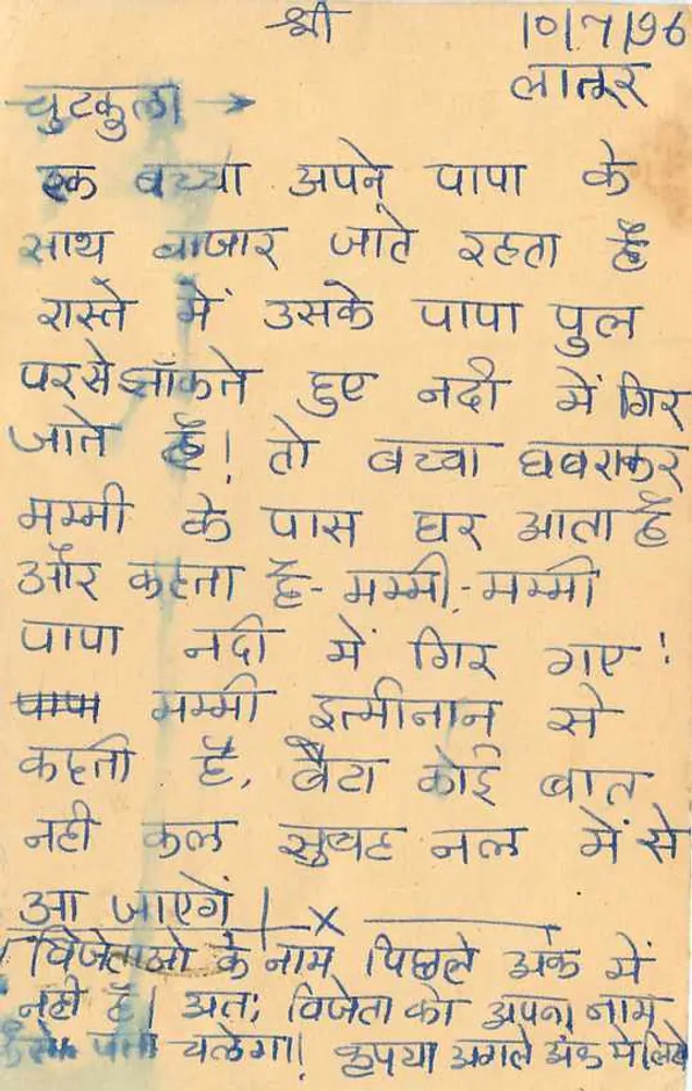 Tarjeta postal india — texto en devanagari — editor 'POST CARD' — n° de serie 281 - Reverso