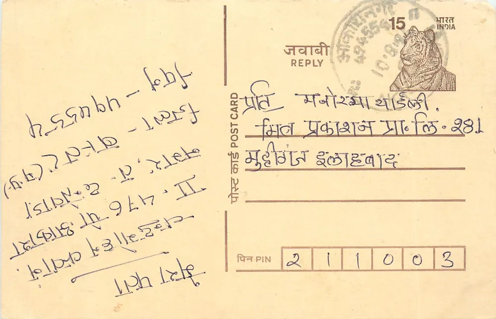 Jawahar Nagar — Índia — carta postal com selo de tigre - Frente