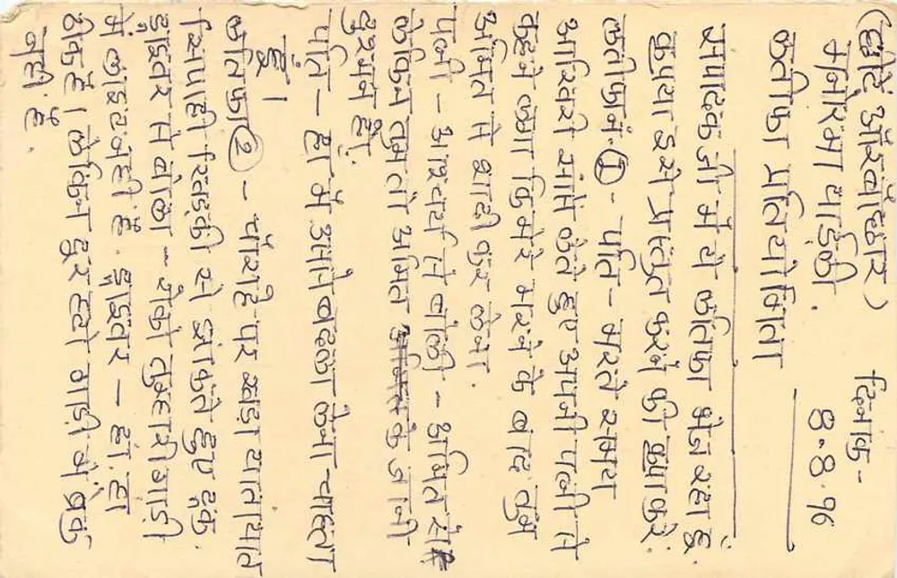 Jawahar Nagar — Índia — carta postal com selo de tigre - Verso