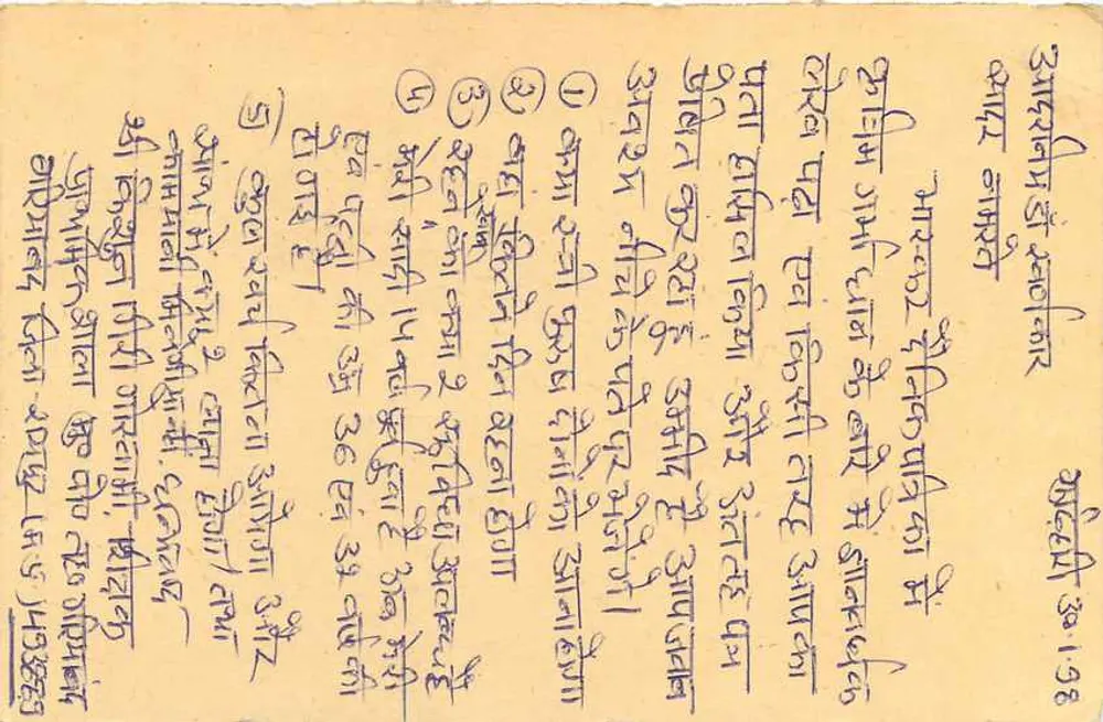 Tigre — selo de 10 roupias — carta postal indiana - Verso