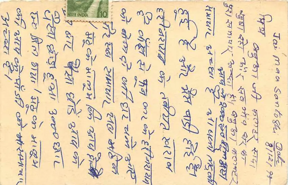 Carte postal indiana — texto em devanagari — selo de 15 annas com carimbo de Pune - Verso