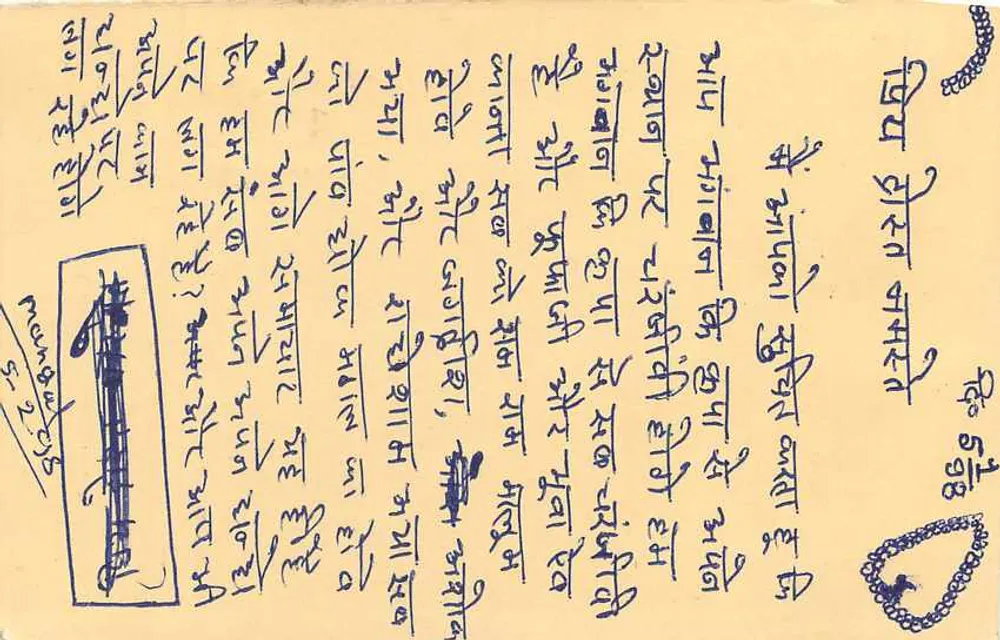 Tarjeta postal india — texto en escritura devanagari — sello de 10 paise con cancelación - Reverso