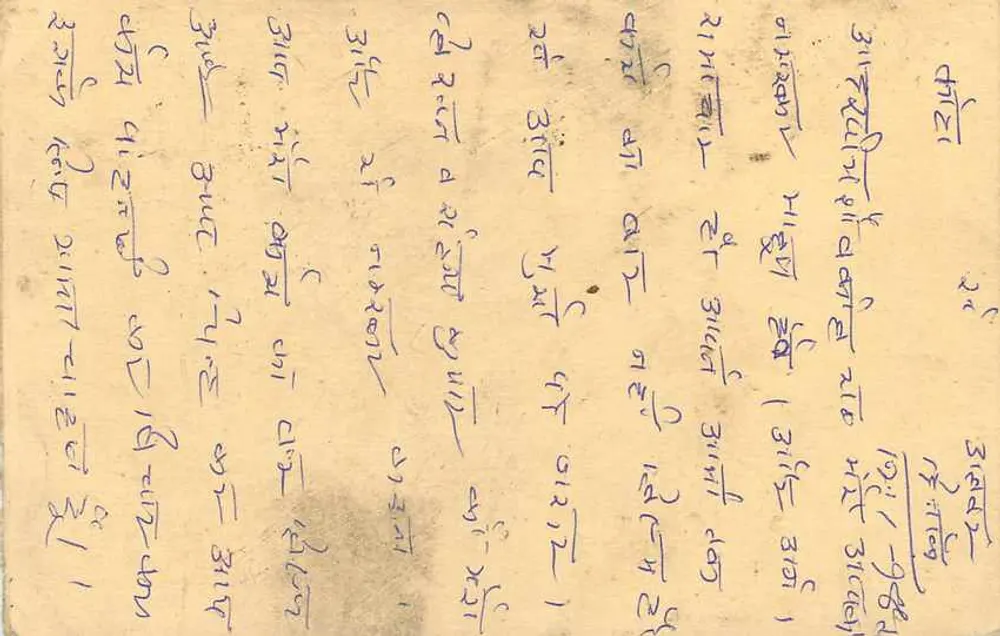 Cartolina postale di risposta — India — editore non identificabile, numero di serie non leggibile - Verso