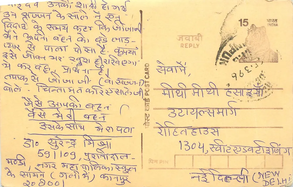 Carta postal indiana — texto em devanagari — Delhi, 1964 - Frente