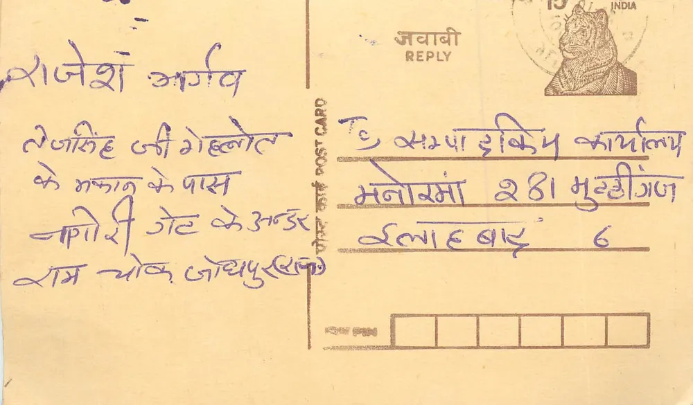 Mehsana, Gujarat — carta postal resposta — editor não visível - Frente