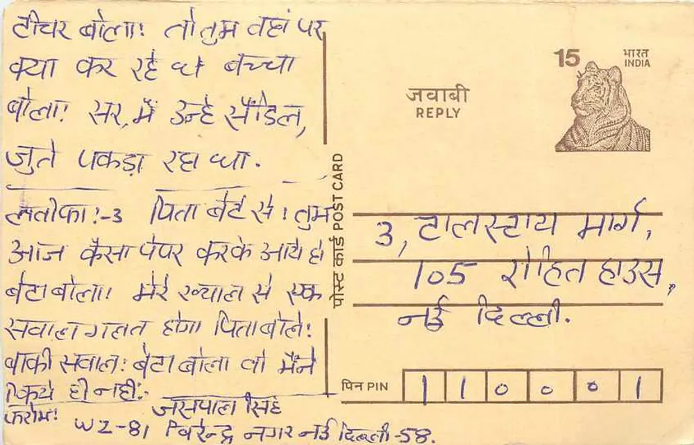 Carta postal indiana — texto em devanagari — selo tigre 15 p. — datada 23-6-96 - Frente