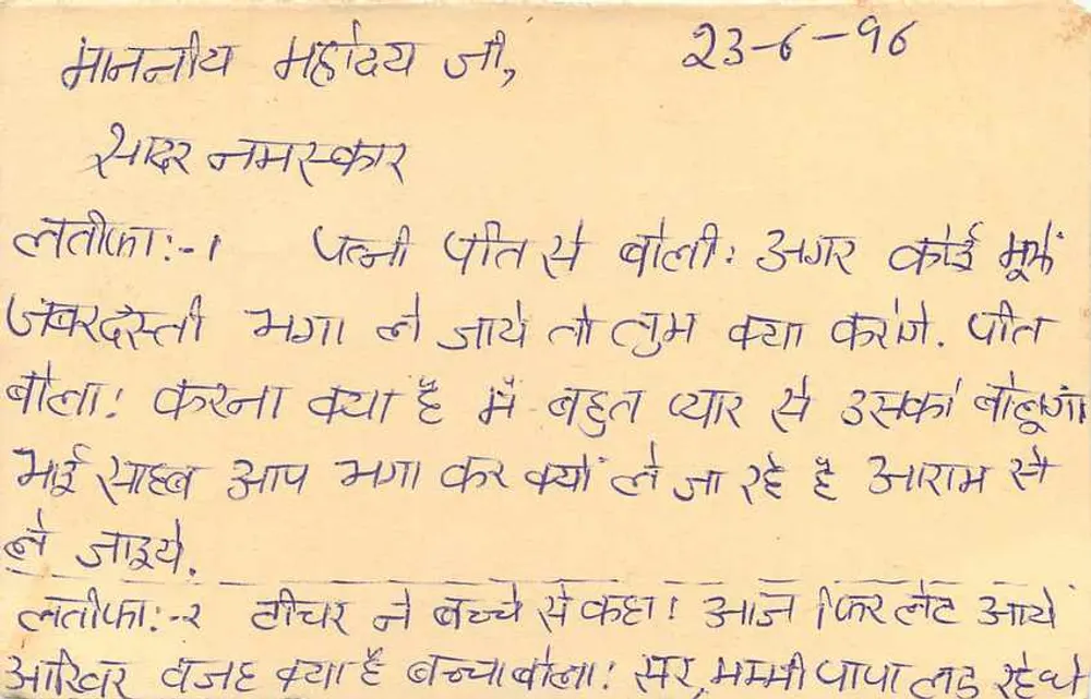Carta postal indiana — texto em devanagari — selo tigre 15 p. — datada 23-6-96 - Verso