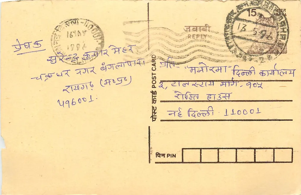 Cartolina indiana — testo in devanagari — destinatario a Delhi - Recto