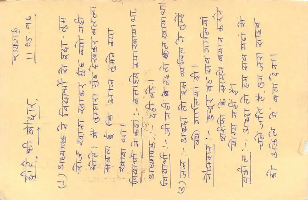 Cartolina indiana — testo in devanagari — destinatario a Delhi - Verso