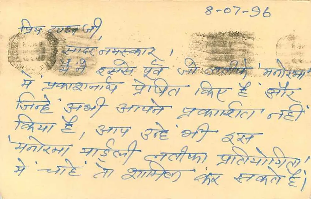 Tarjeta postal india — texto en escritura devanagari — fechada 8-07-96 — sello de 15 paise — cancelación N.H.O. NEW DELHI 1996 - Reverso