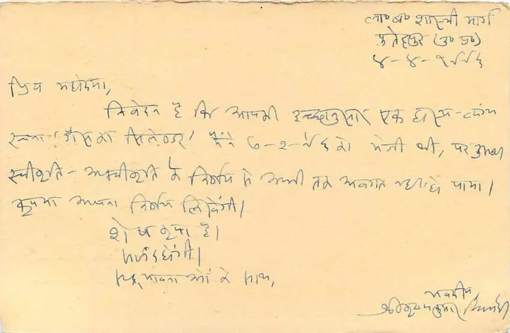 Tarjeta postal de respuesta — India — sello de 15 p. — cancelación 'Mumbai' — destinatario en Surat - Reverso