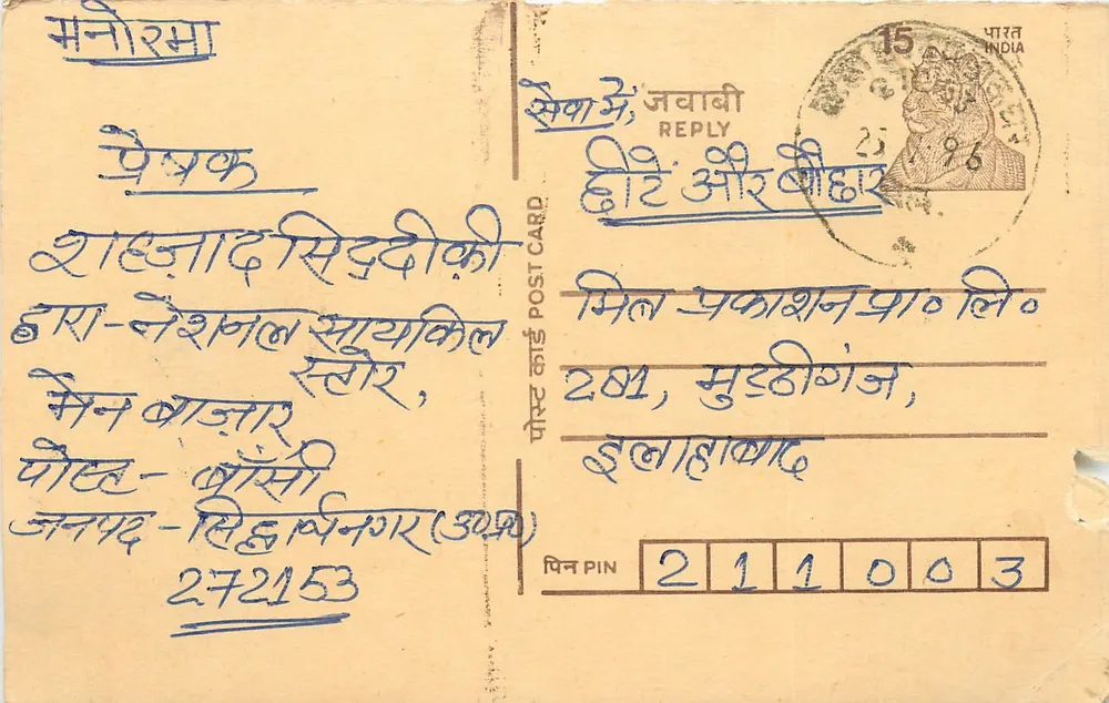 Manorama - poema en devanagari — editor no visible - Anverso