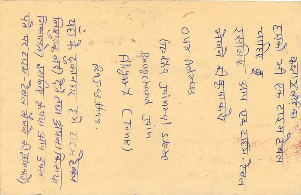 Jagatpur - 3 — Resposta — Always Use Sleek Brief & Vest - Verso