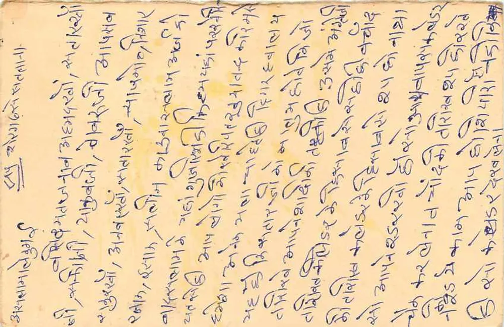 Cartolina indiana — testo in scrittura devanagari — timbro 10 annas con obliterazione - Verso