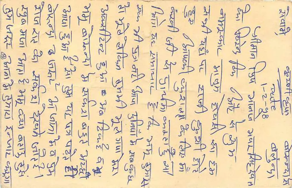 Carta postal indiana — texto em escrita devanagari — selo de 15 p. e carimbo postal - Verso