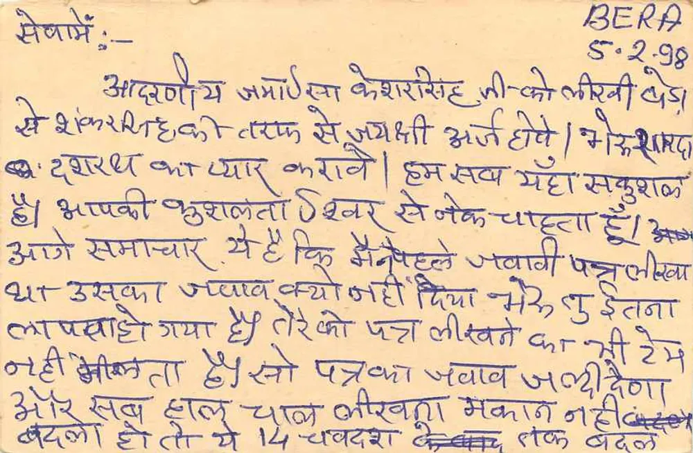 Bera — mensagem em escrita devanagari — editor não visível - Verso