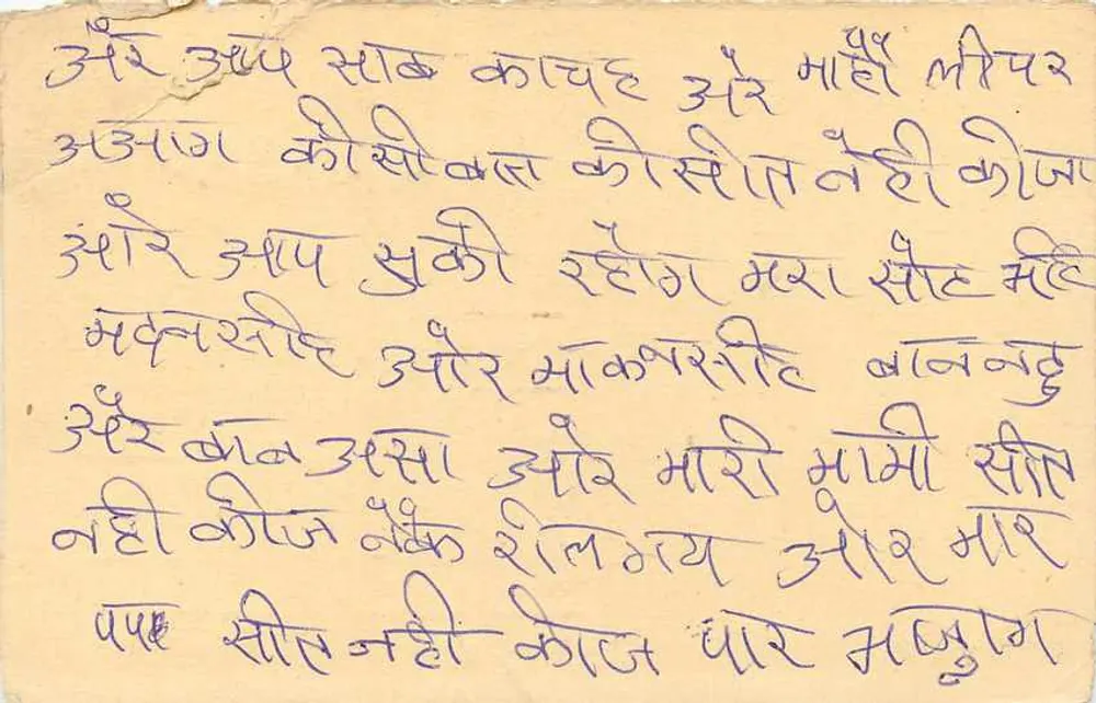 Gujarat, Índia — carta postal com texto em Gujarati — editor não visível - Verso